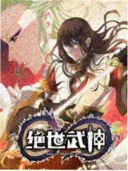 动漫花间辞海报